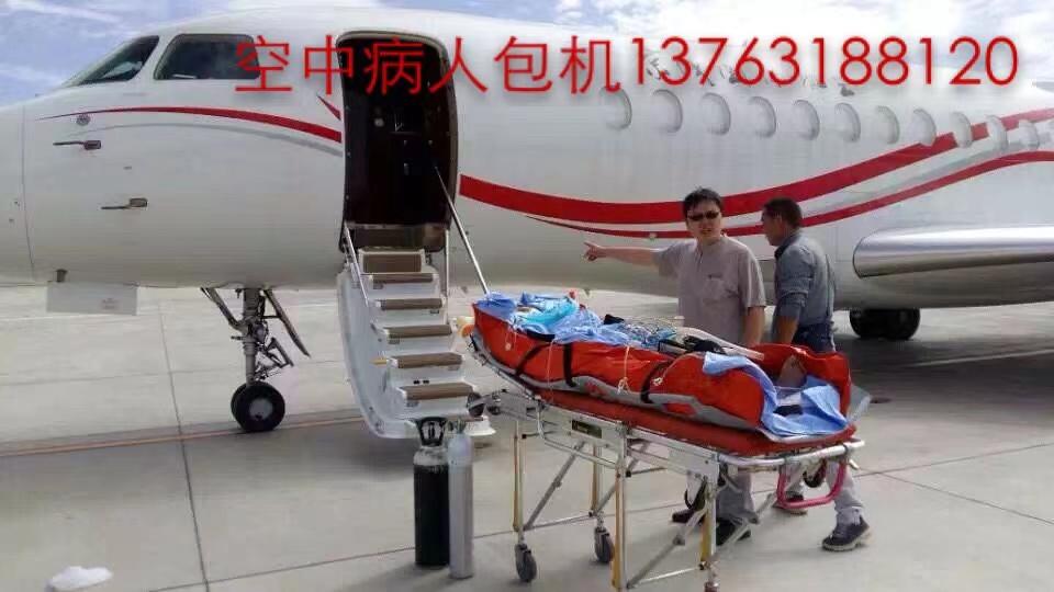 通化县跨国医疗包机、航空担架